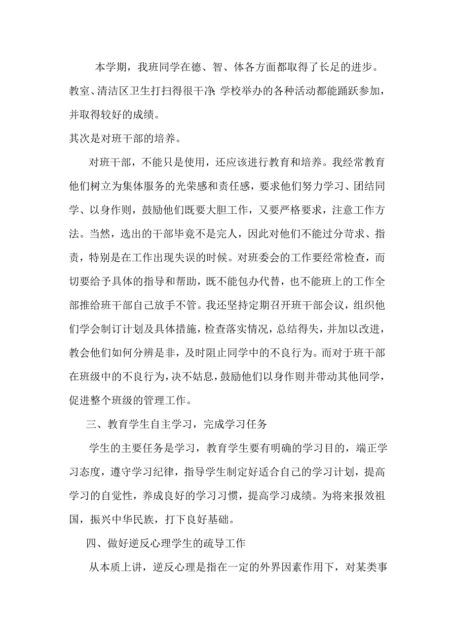 初一班主任工作总结寻找鼓舞学生前进的力量_第2页