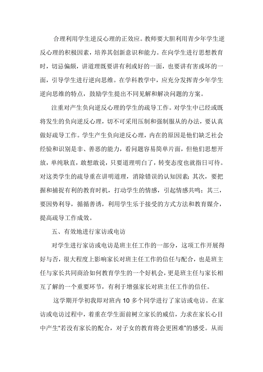 初一班主任工作总结寻找鼓舞学生前进的力量_第4页