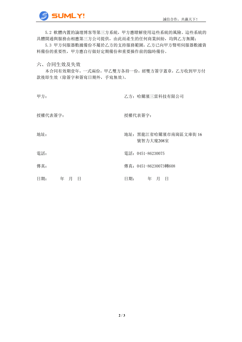 甲方：以下简称甲方)_第2页