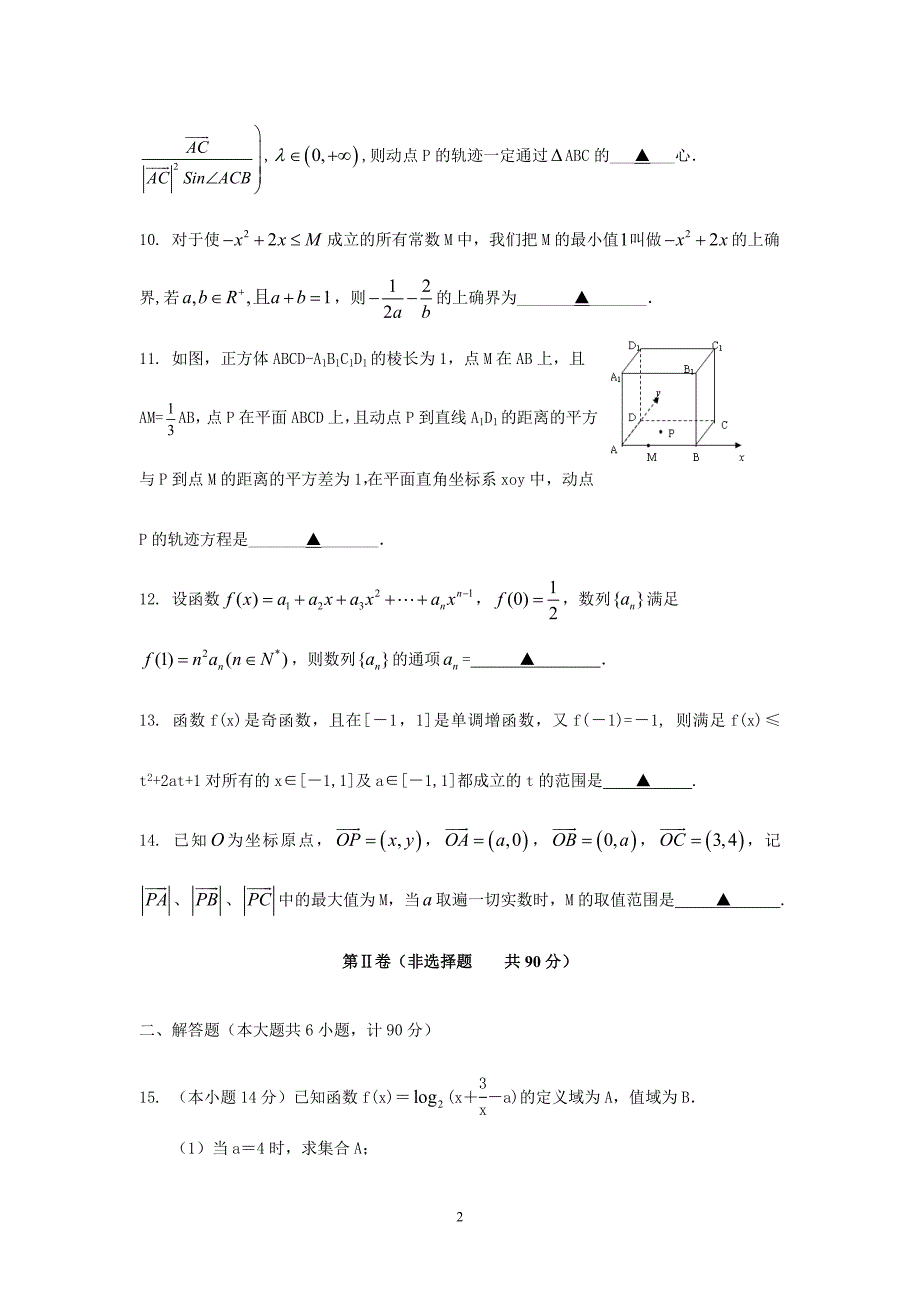 江苏省2011届高三最后冲刺试卷数学_第2页