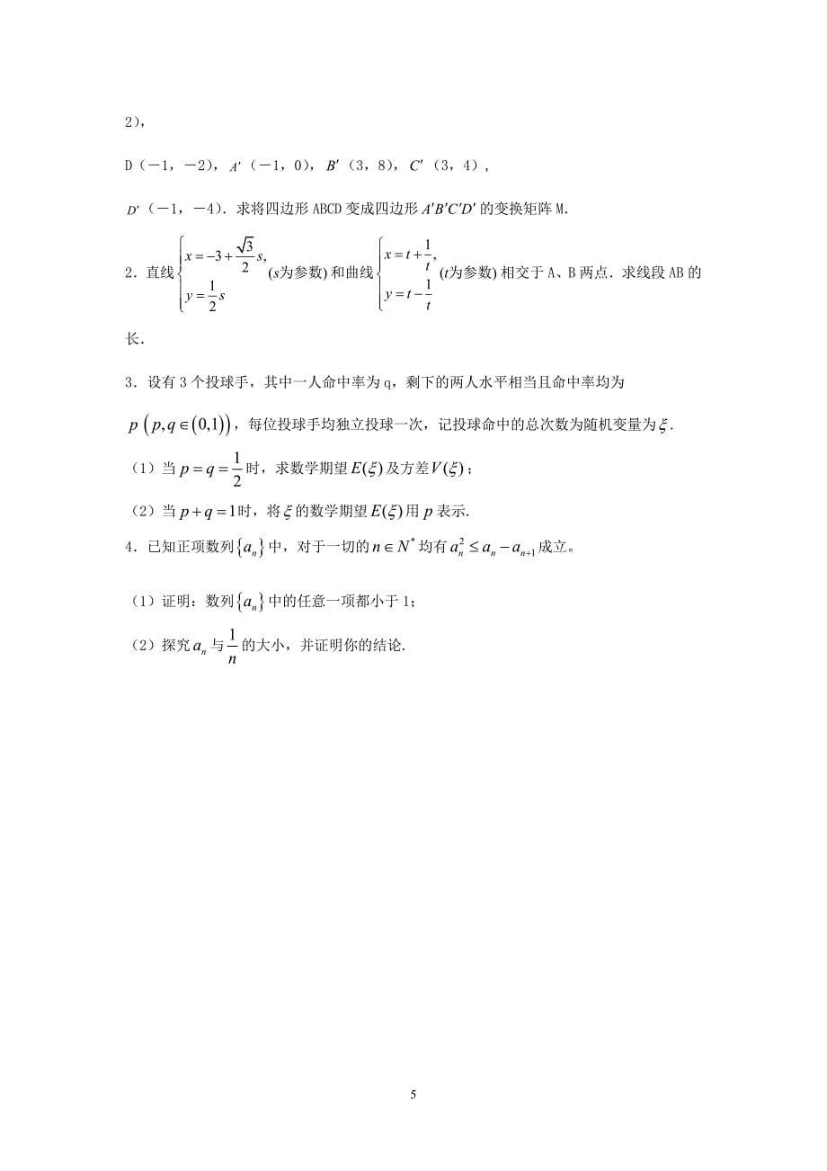 江苏省2011届高三最后冲刺试卷数学_第5页