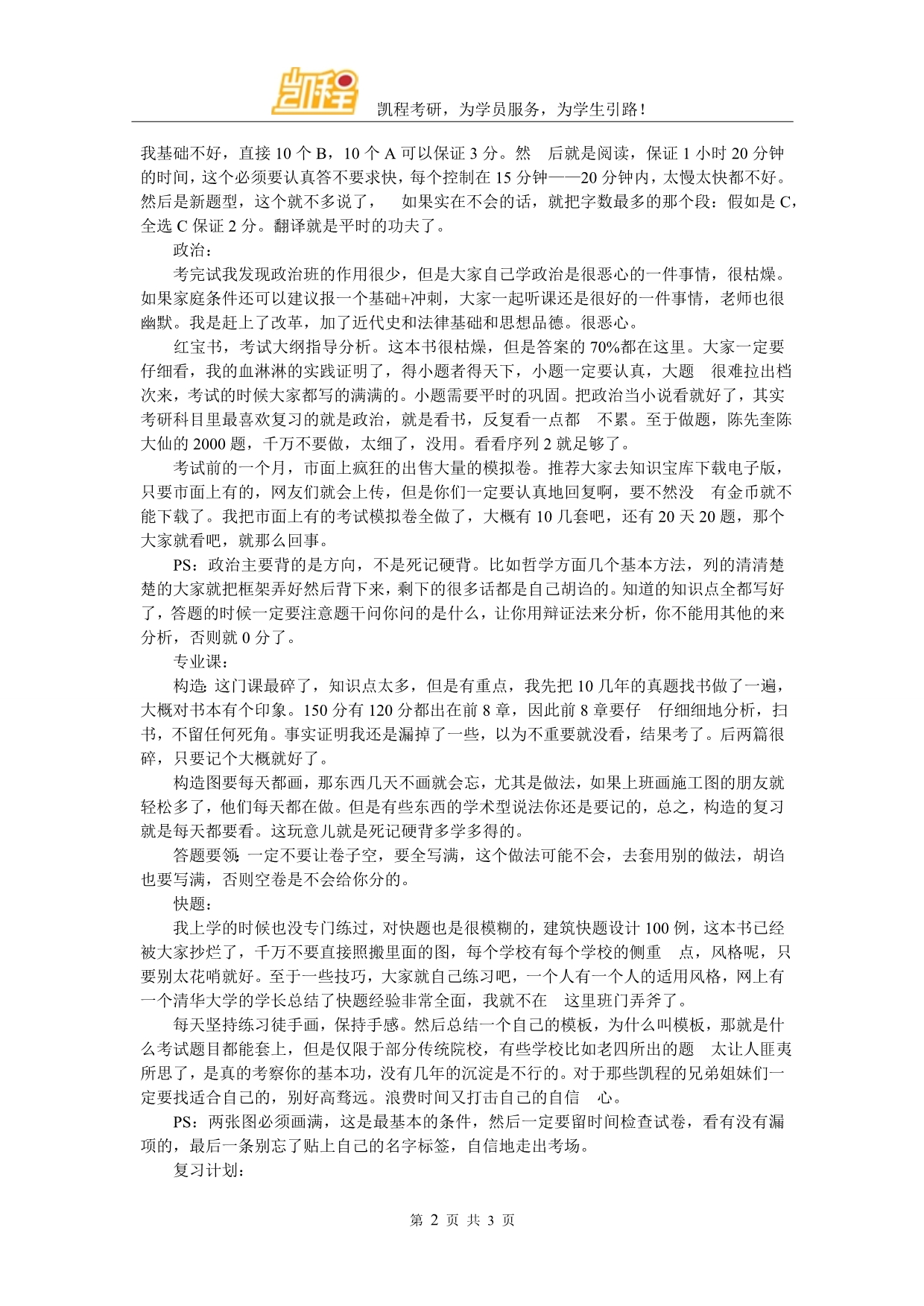 2018考研指导：哈工大建筑专业考研菜鸟分享考研备考心得_第2页