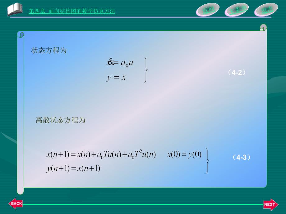 CH4面向结构图的数学仿真方法_第3页