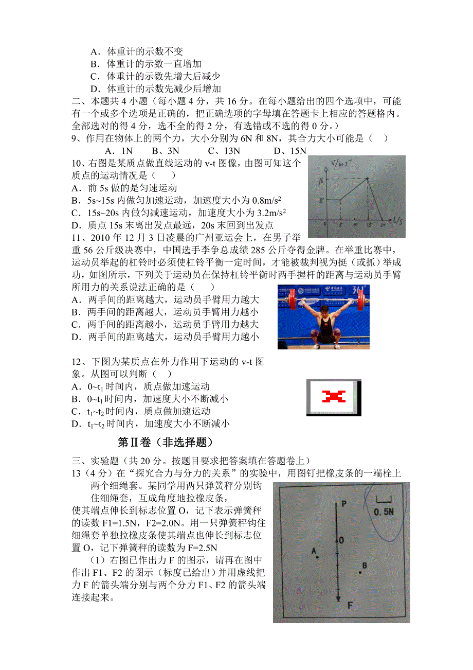 官渡区2011-2012学年度上学期期末学业评价高一物理试卷_第2页