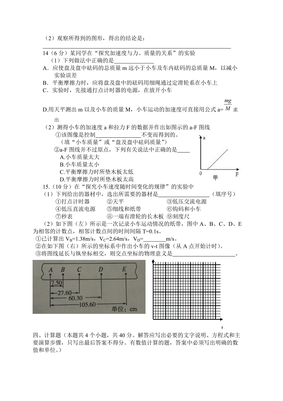 官渡区2011-2012学年度上学期期末学业评价高一物理试卷_第3页