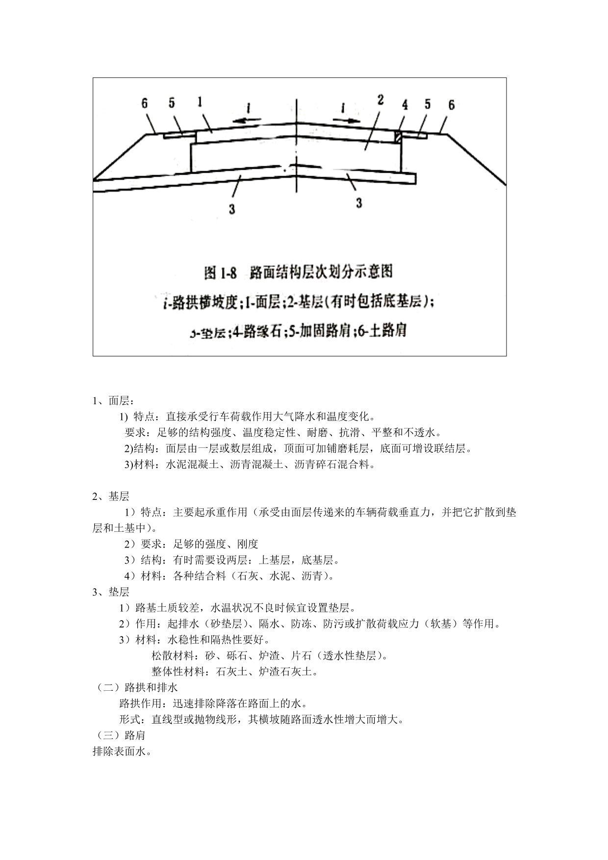 交通道路结构名称图_第4页