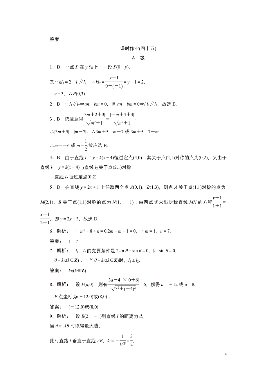 高考数学一轮复习(北师大版文科)课时作业45_第4页