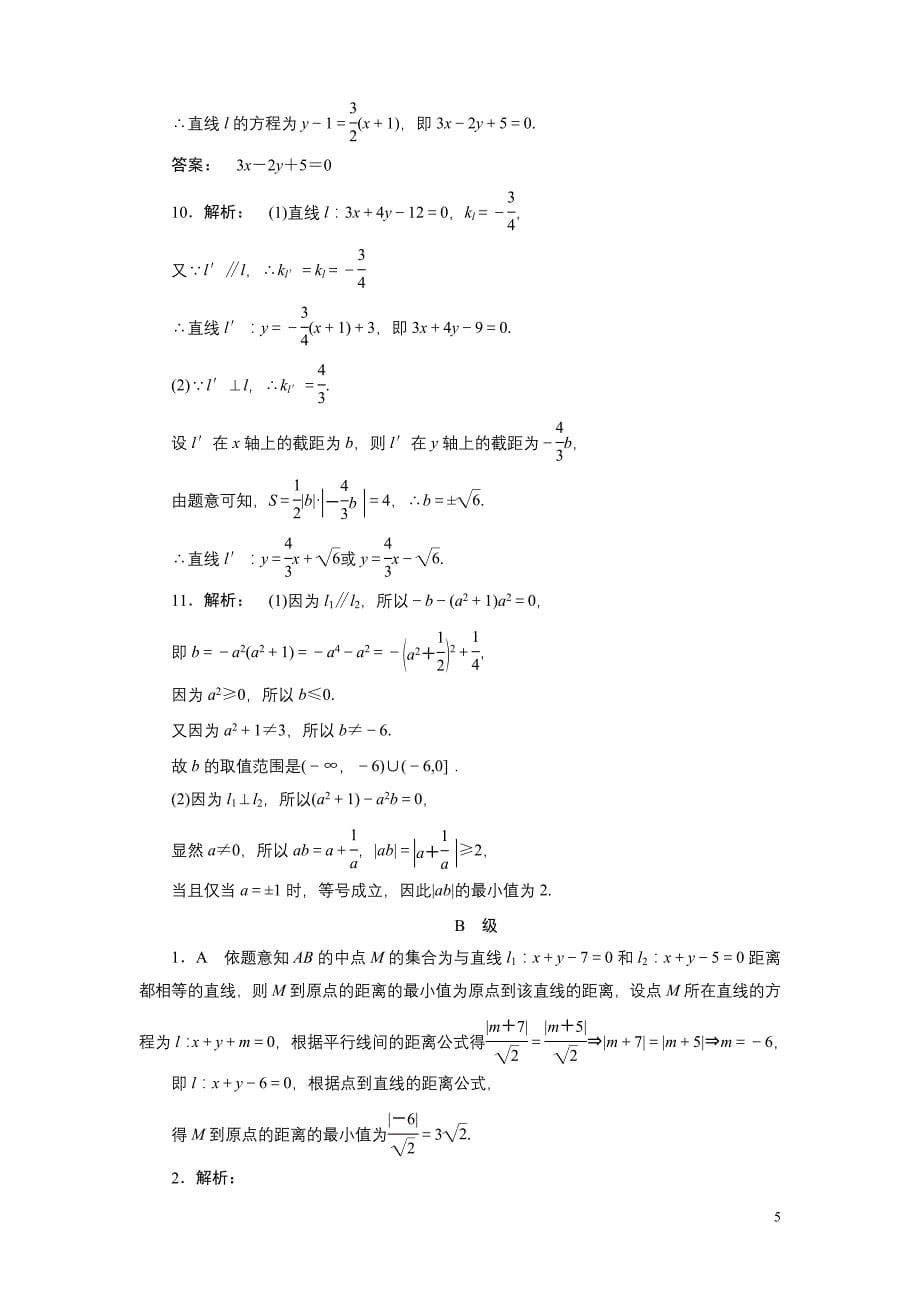 高考数学一轮复习(北师大版文科)课时作业45_第5页