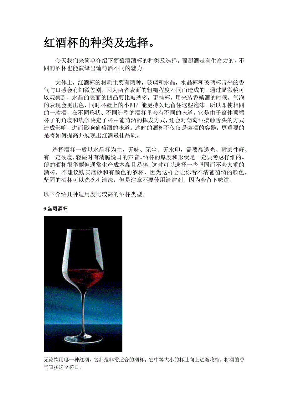 红酒杯的种类及选择_第1页