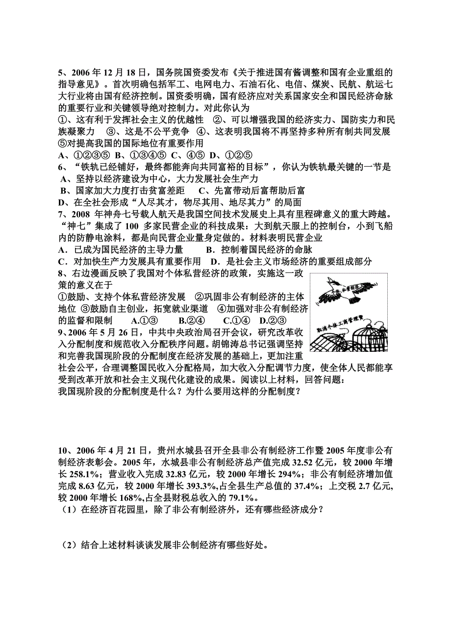 九年级政治_第四课_全民共同富裕复习教学案_鲁教版_第2页