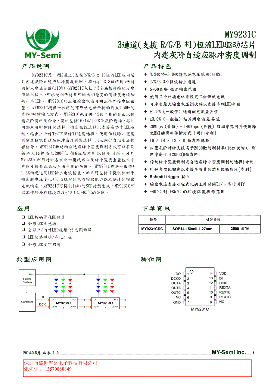 MY9231C内建灰阶自适应脉冲密_第1页