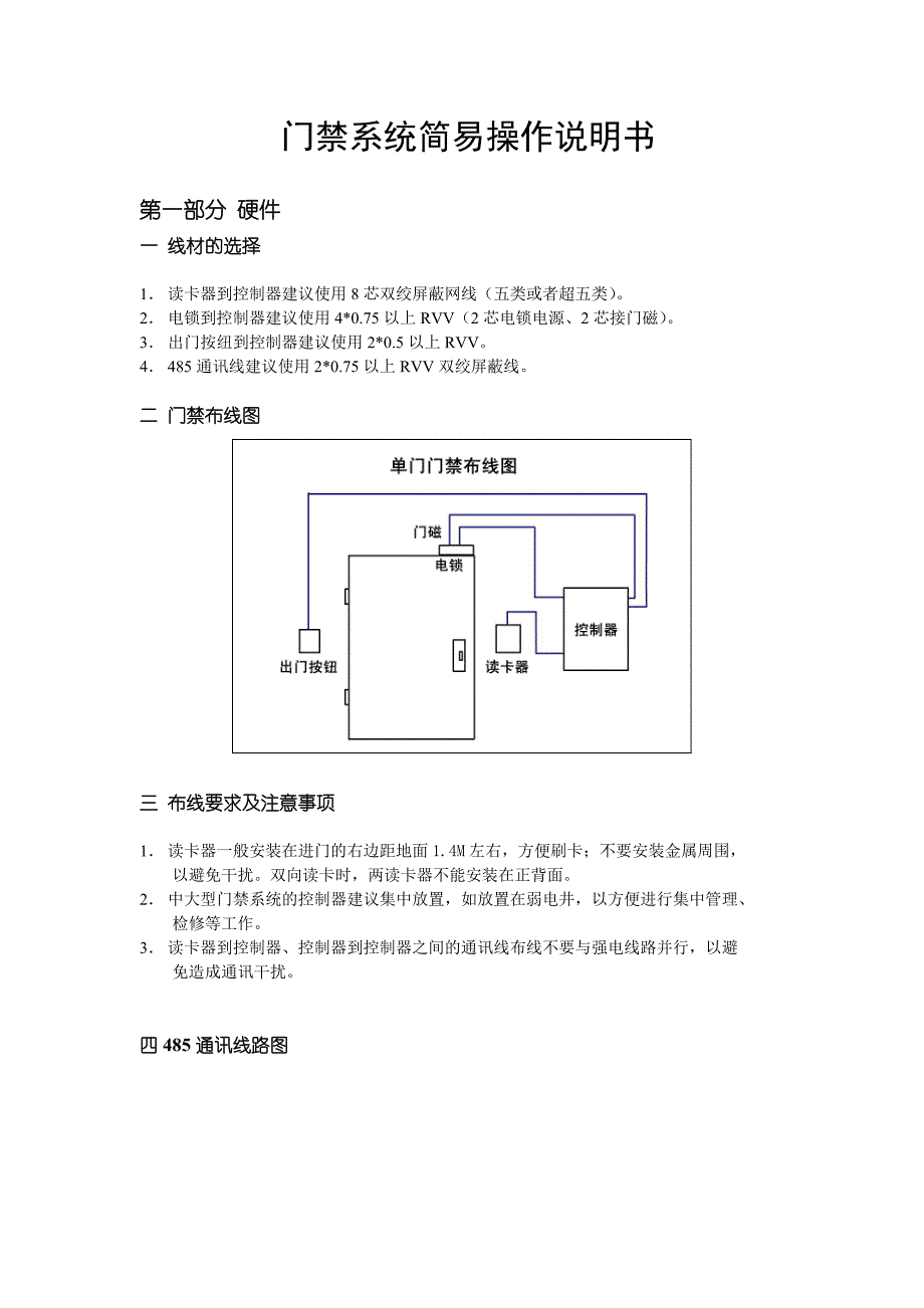 门禁系统简易说明书_第1页