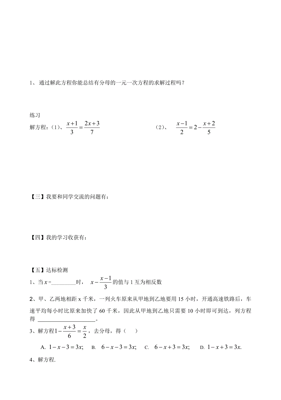 6.2.2解一元一次方程学案_第2页