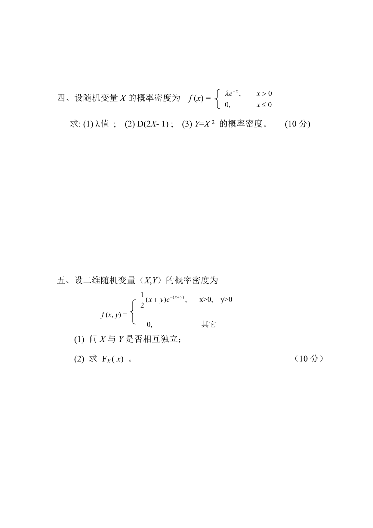 中国农业大学概率论与数理统计(C)课程考试08-09秋_第3页