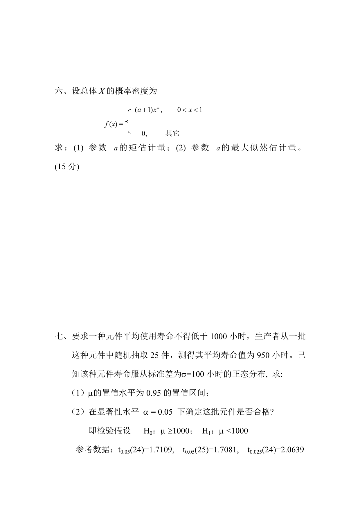 中国农业大学概率论与数理统计(C)课程考试08-09秋_第4页
