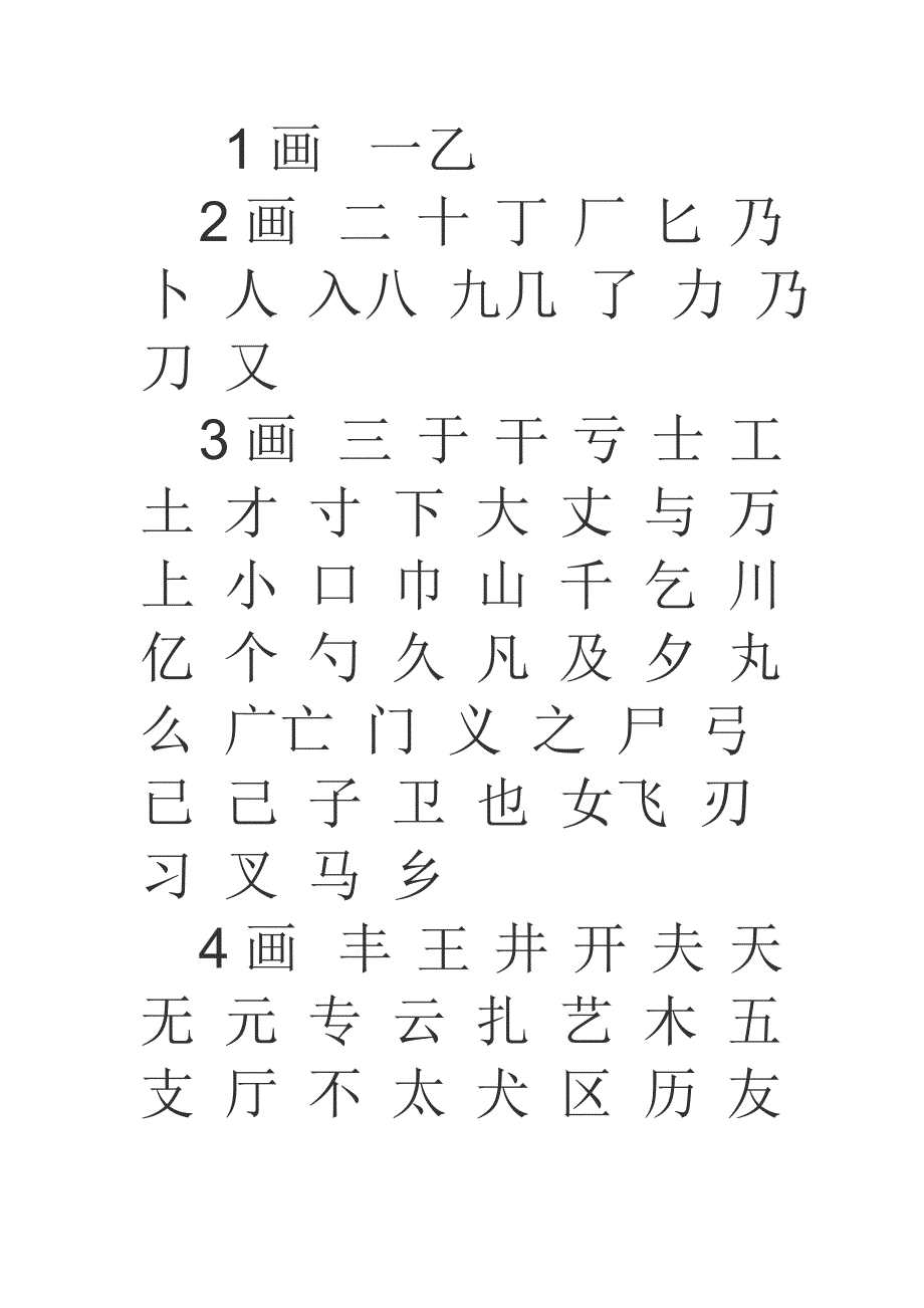 两千五百个常用汉字 (2)_第1页