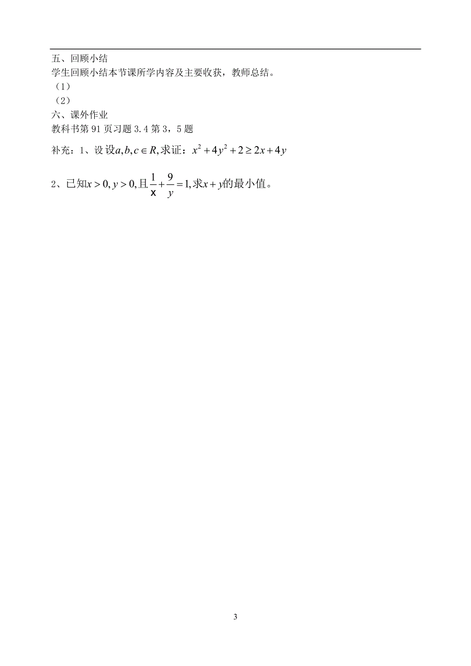 高中数学：基本不等式的证明第一课时教案苏教版必修5_第3页