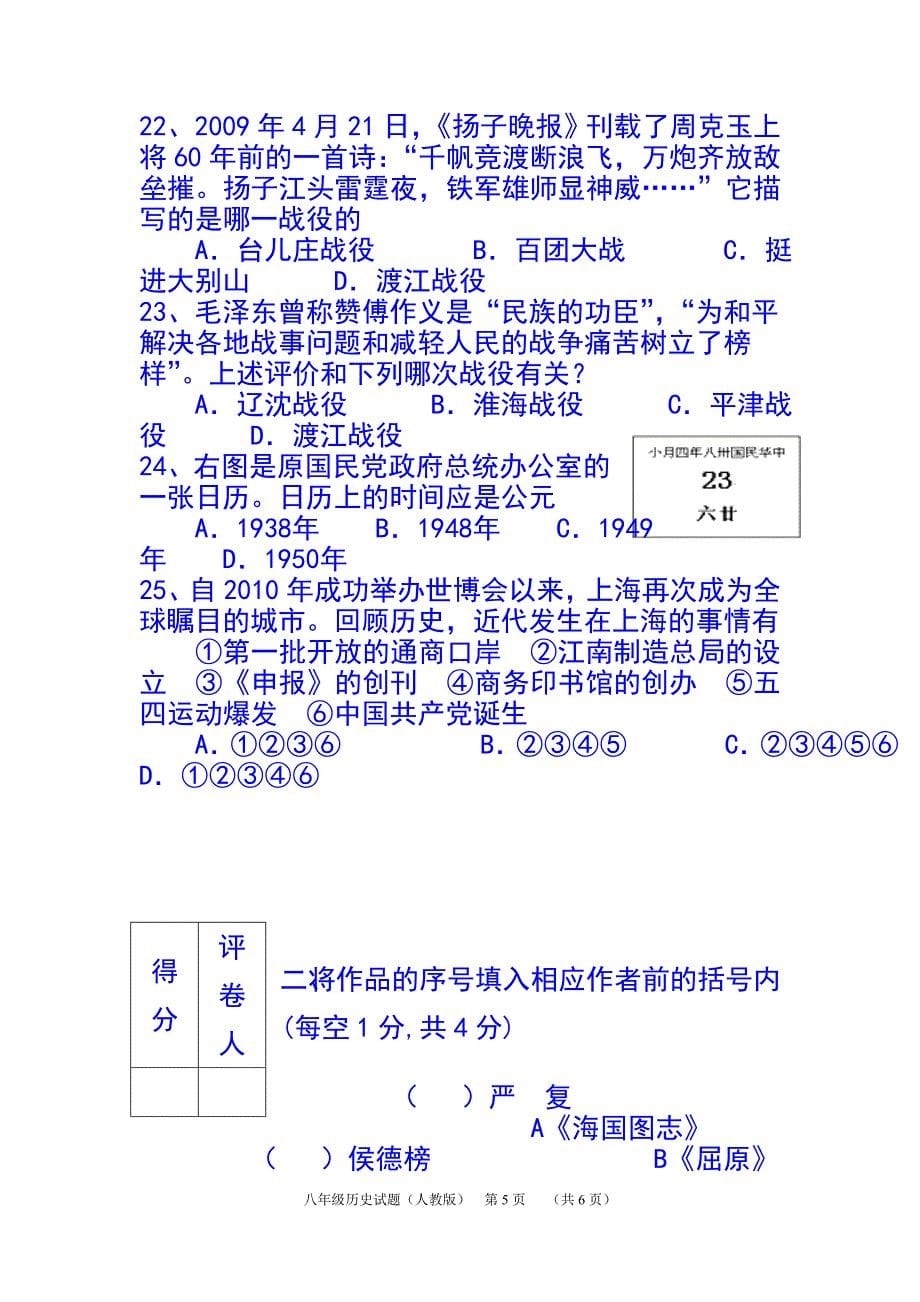 新人教版历史八年级上期末测试卷一{案答案}89552_第5页