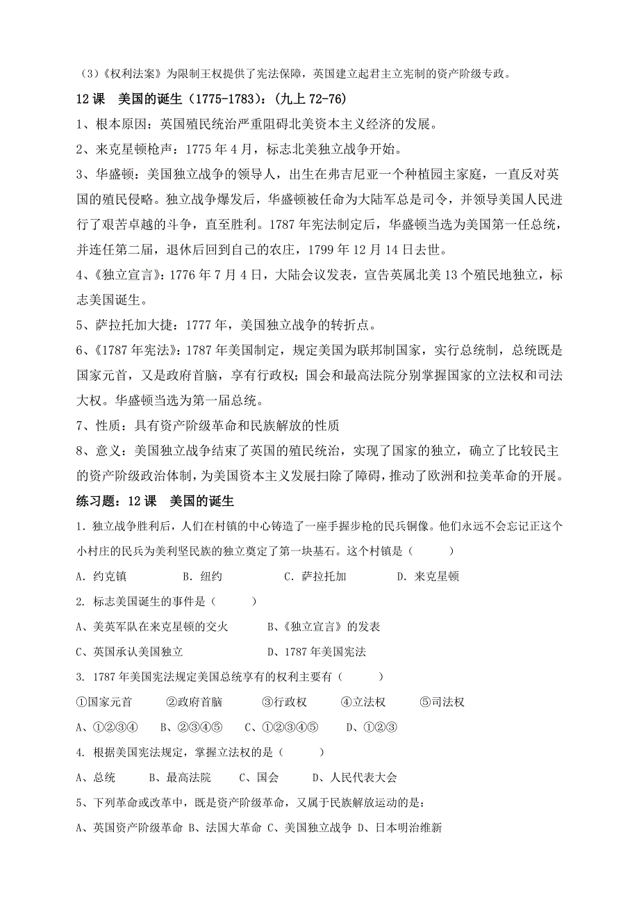 2007学年白云区初三历史结业考试复习建议_第3页