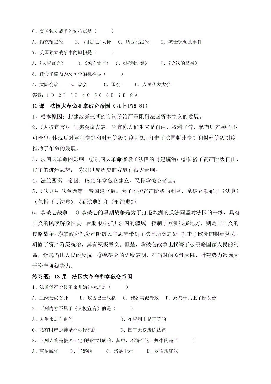 2007学年白云区初三历史结业考试复习建议_第4页