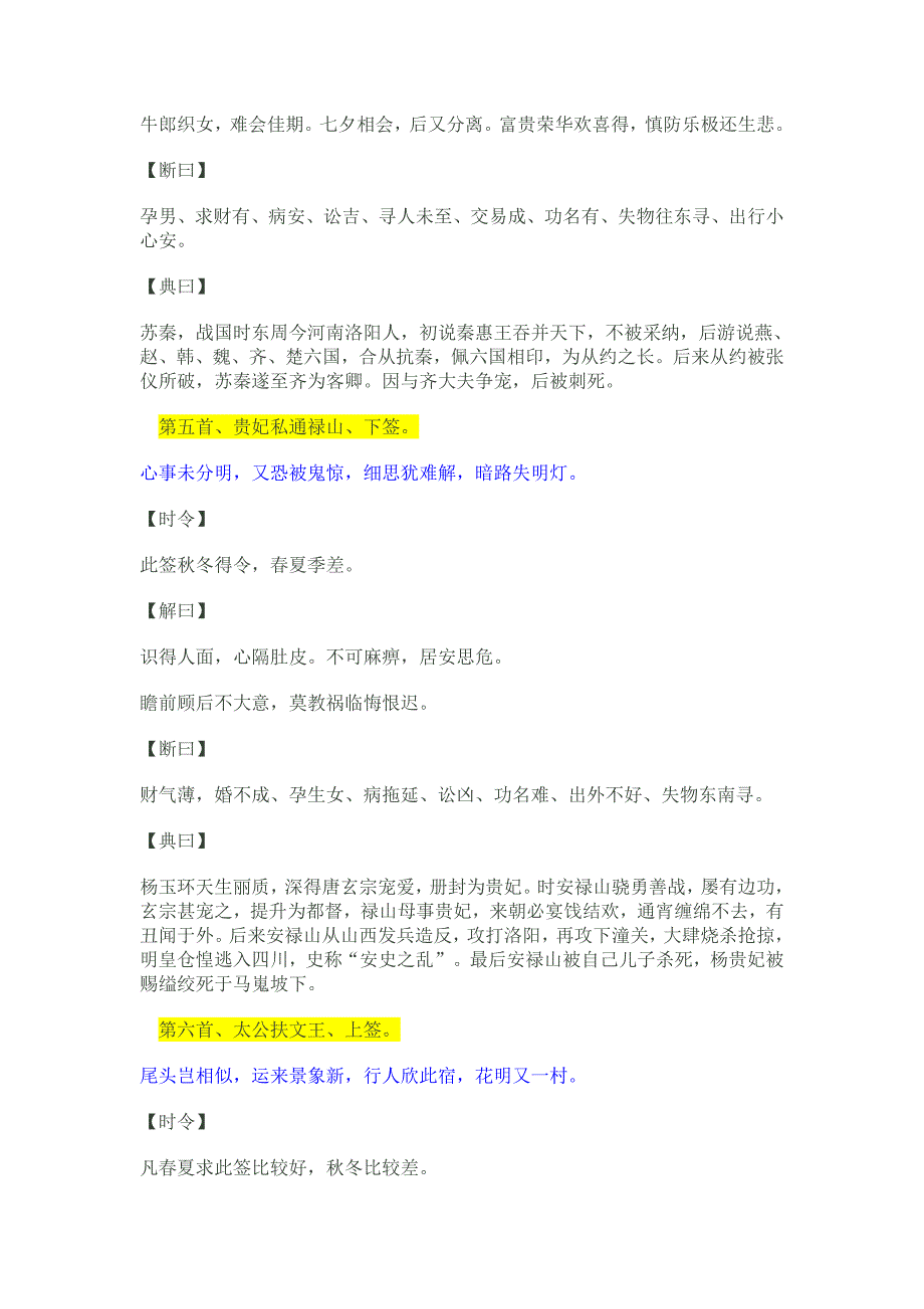 安溪厚垵进玉殿.二十八宿感应签诗_第3页