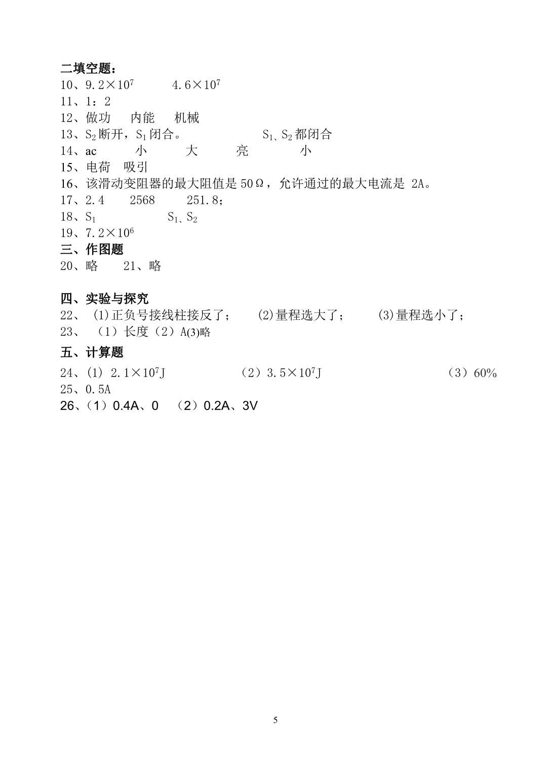 2014九年级物理期末测试卷含答案(人教版)[1]_第5页