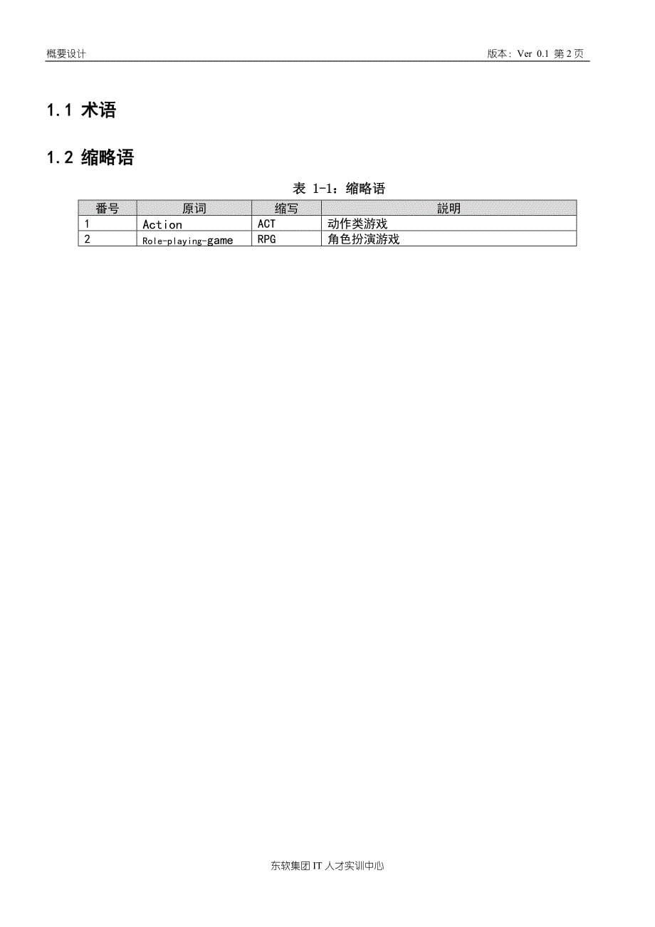 场景渲染模块概要设计_第5页