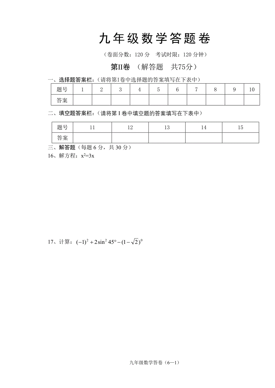 北师大版九年级上学期期末试题_第3页