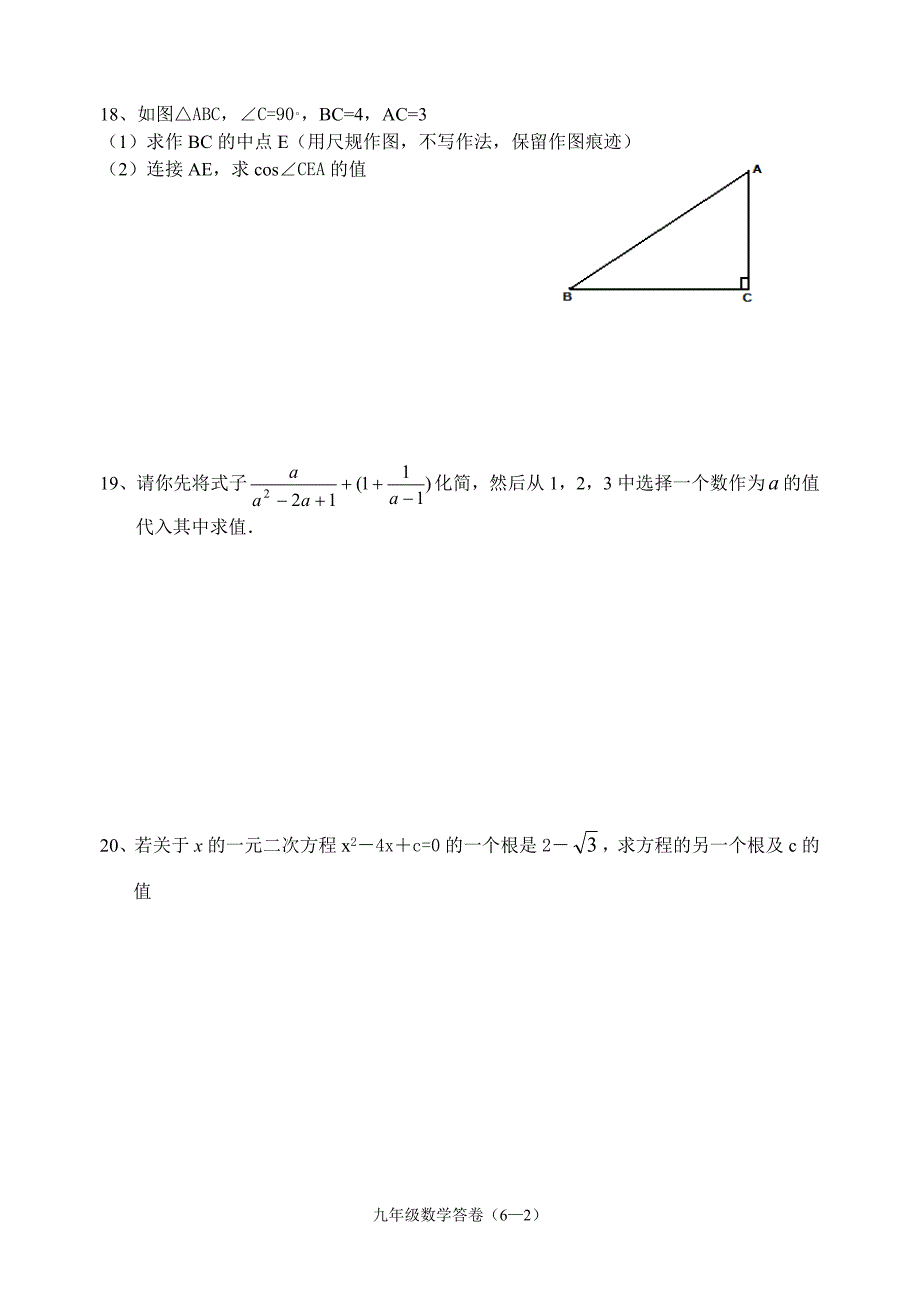 北师大版九年级上学期期末试题_第4页