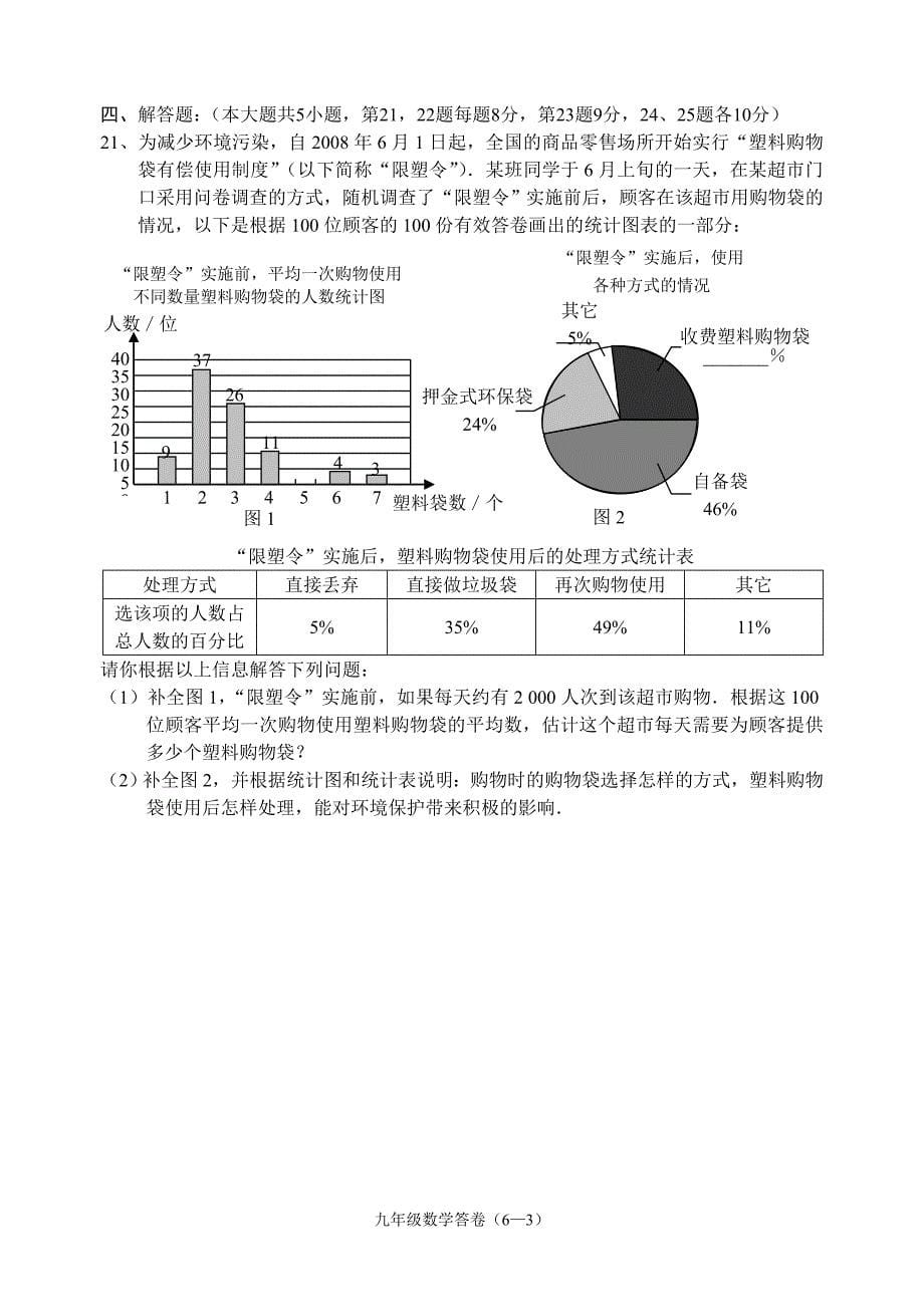 北师大版九年级上学期期末试题_第5页