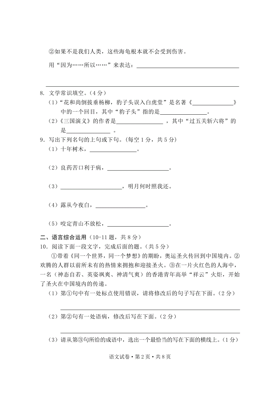 建水县三合中学初11级选拔考语文试卷_第2页