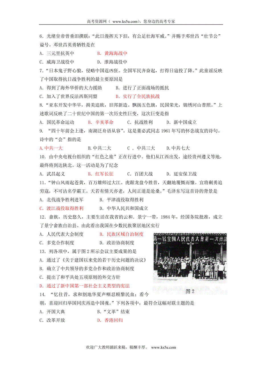 浙江省09-10学年高一上学期期末试题(历史)_第2页