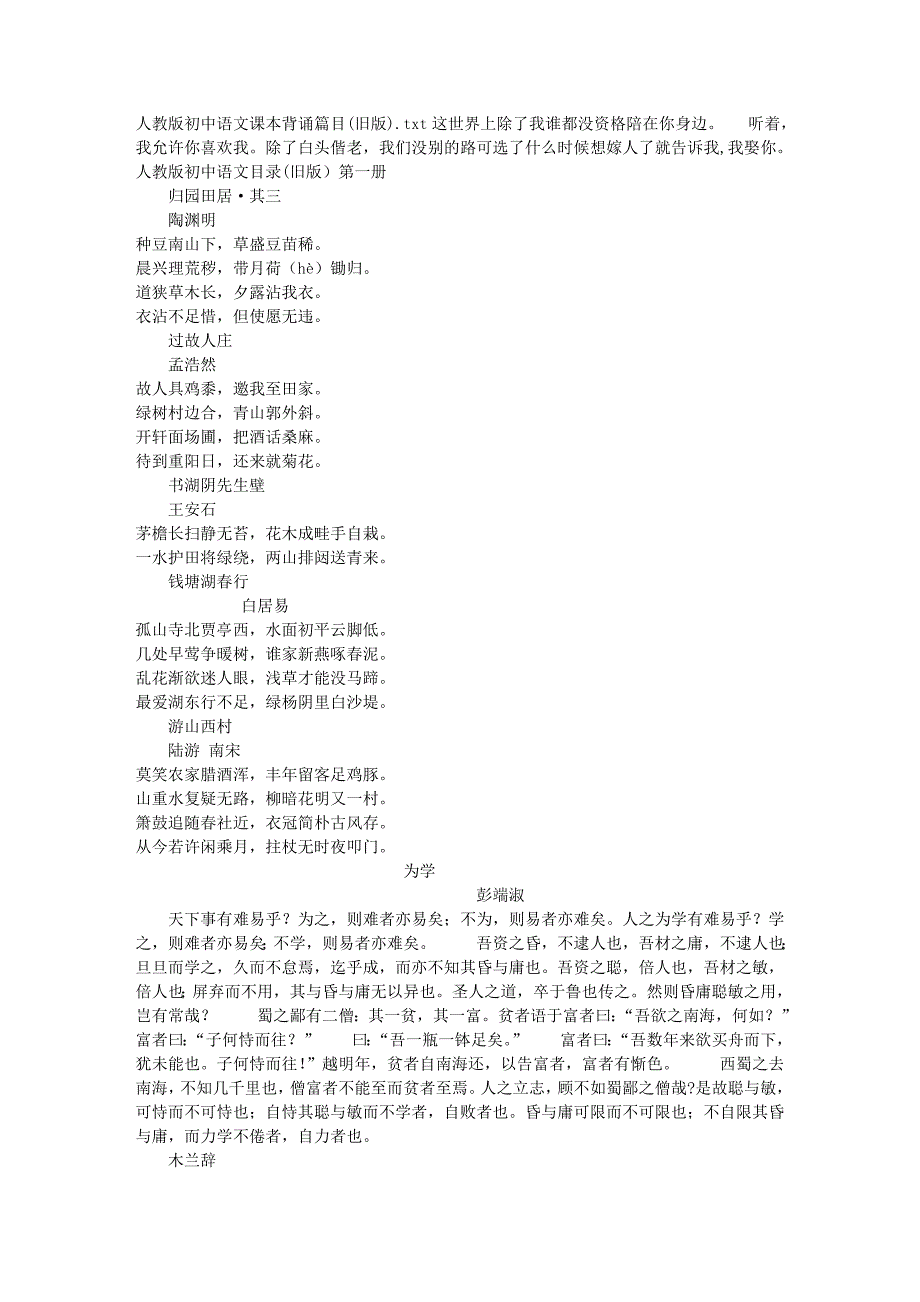 人教版初中语文课本背诵篇目(旧版)_第1页