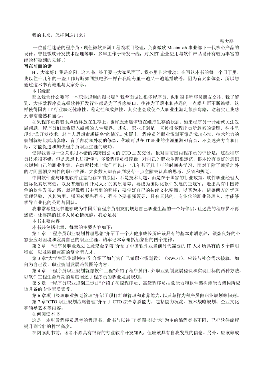 1文前我也能做CTO之程序员职业规划_第2页