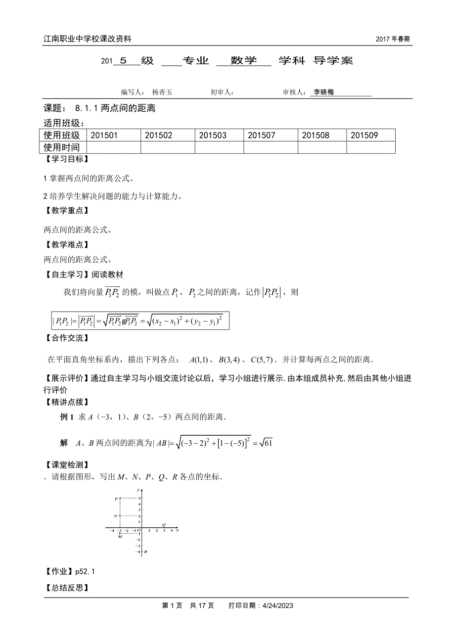 8直线与方程导学案_第1页