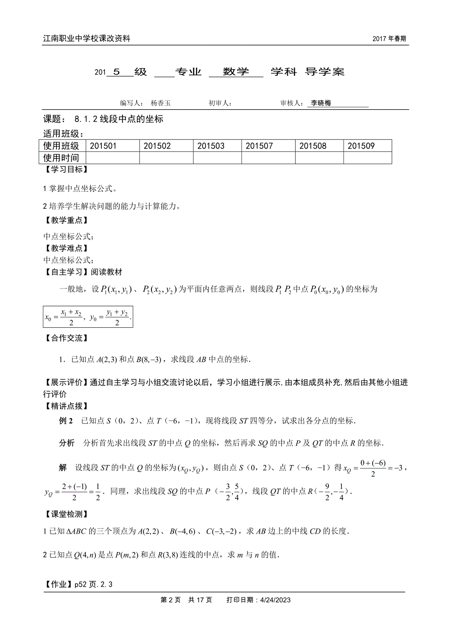 8直线与方程导学案_第2页