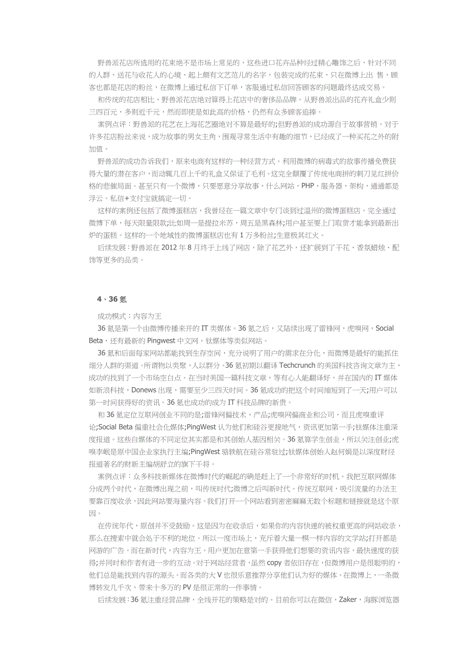 微博营销十大成功案例全解析 (2)_第3页