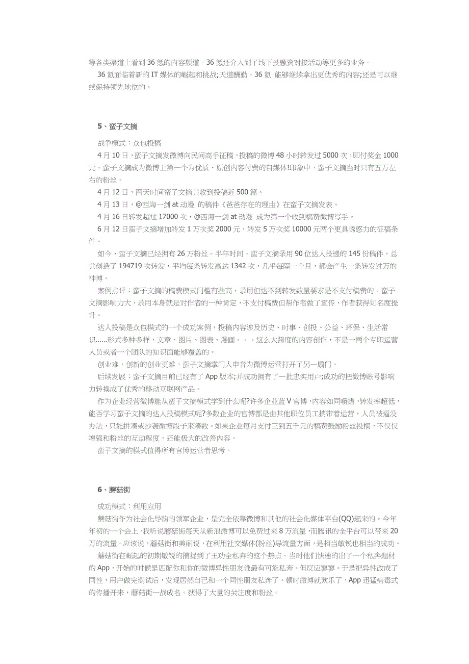 微博营销十大成功案例全解析 (2)_第4页