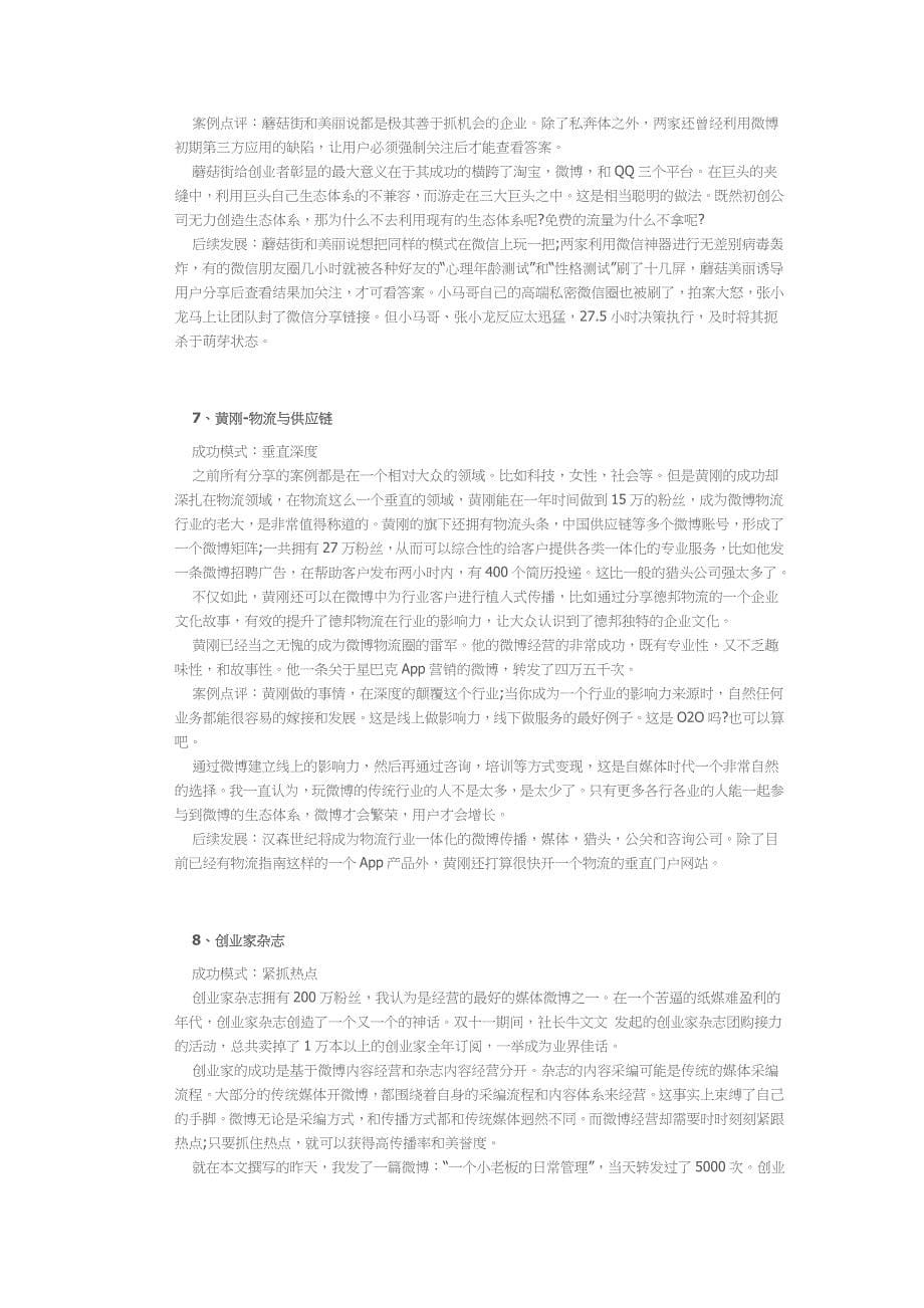 微博营销十大成功案例全解析 (2)_第5页