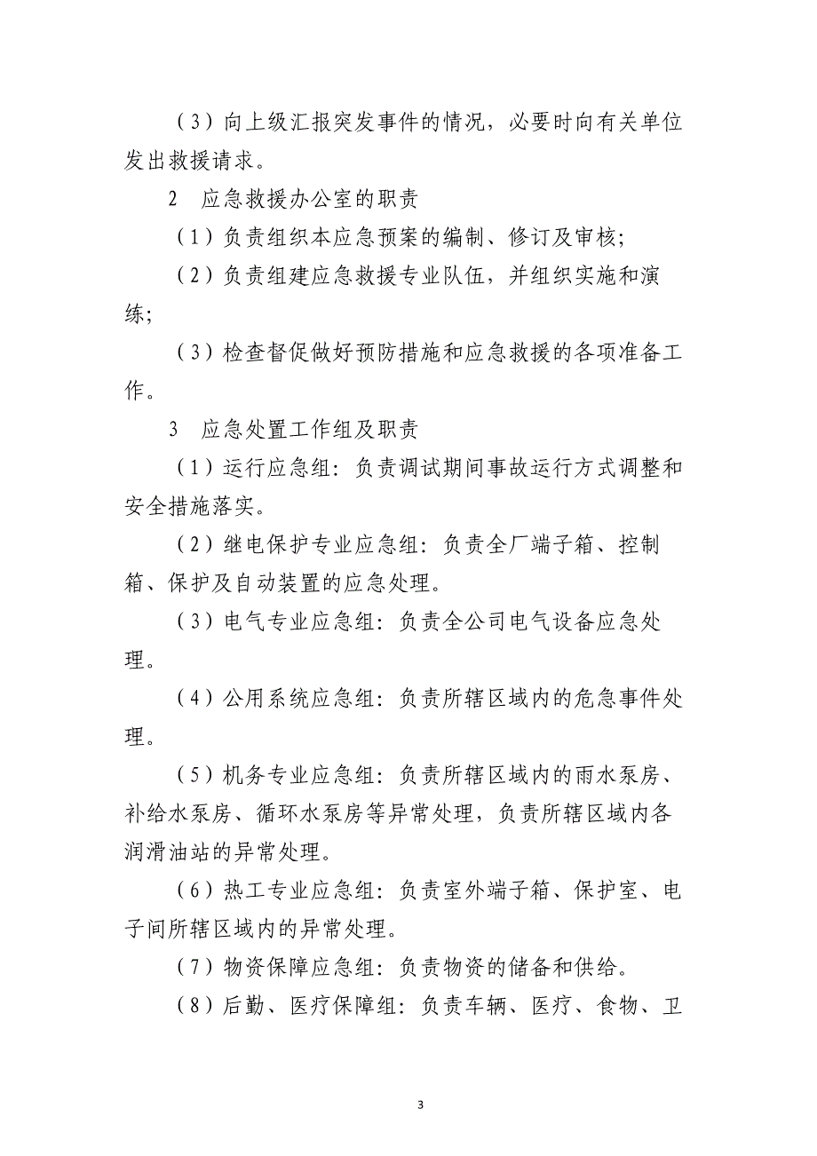 自然灾害应急管理办法_第3页