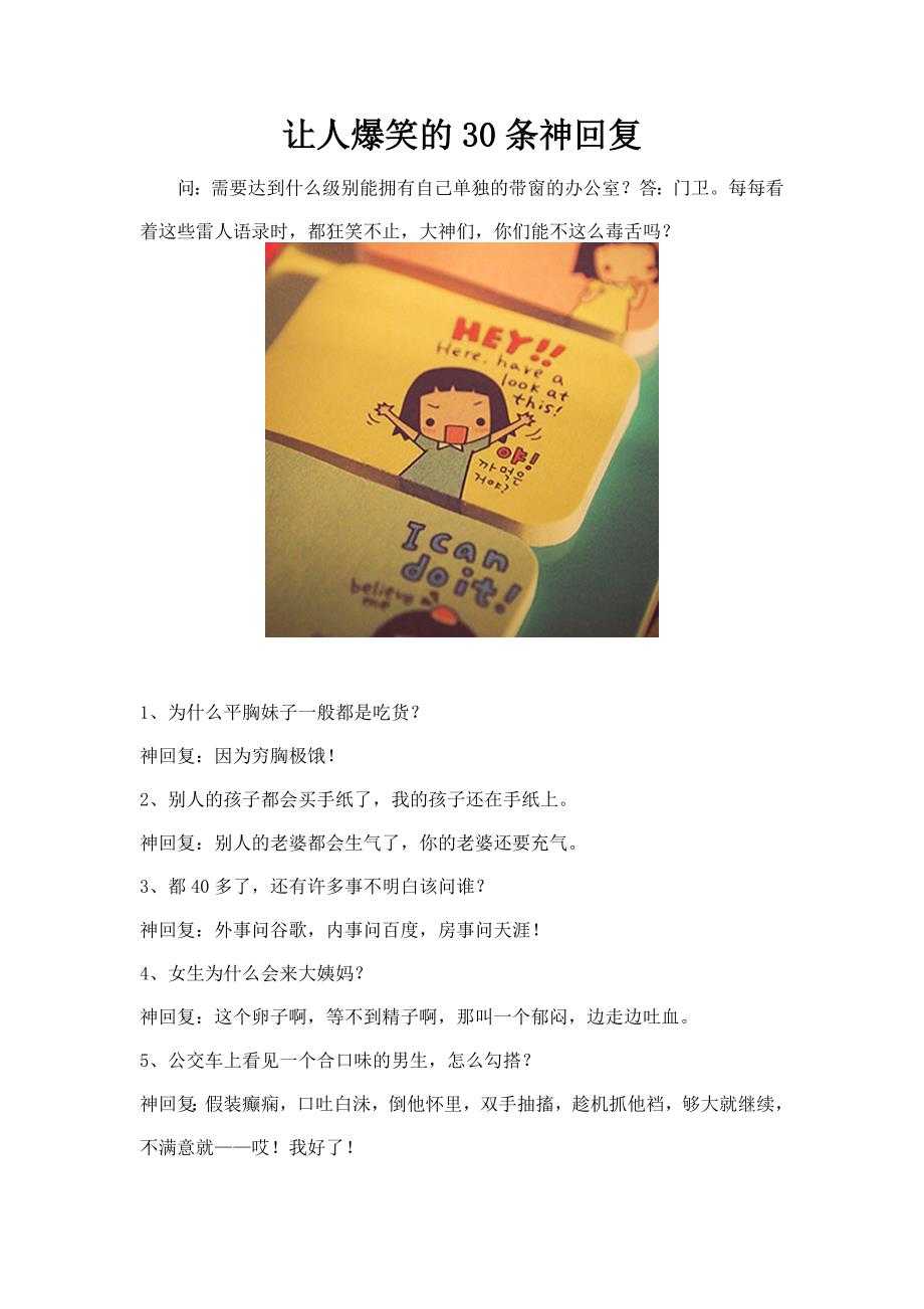 让人爆笑的30条神回复_第1页