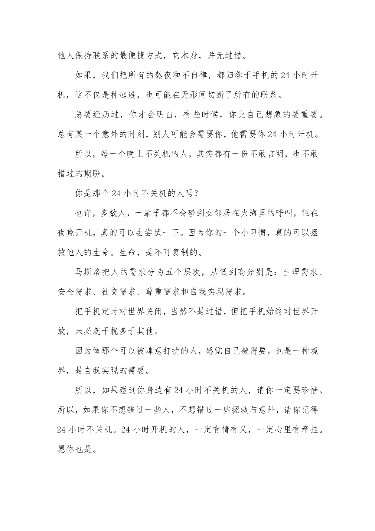 珍惜那个为你24小时不关机的人_第3页