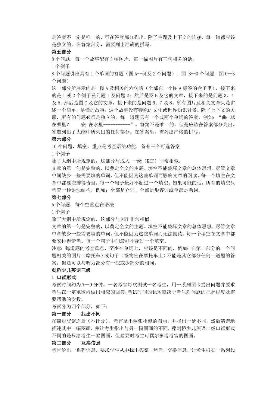 剑桥少儿英语三级考试内容介绍_第3页