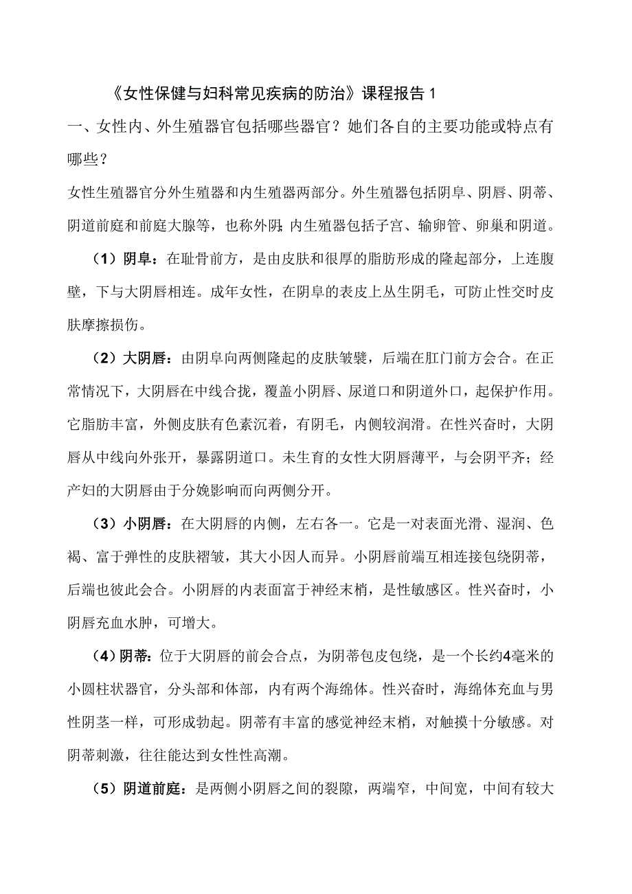 身体机能与性知识讲座_第1页