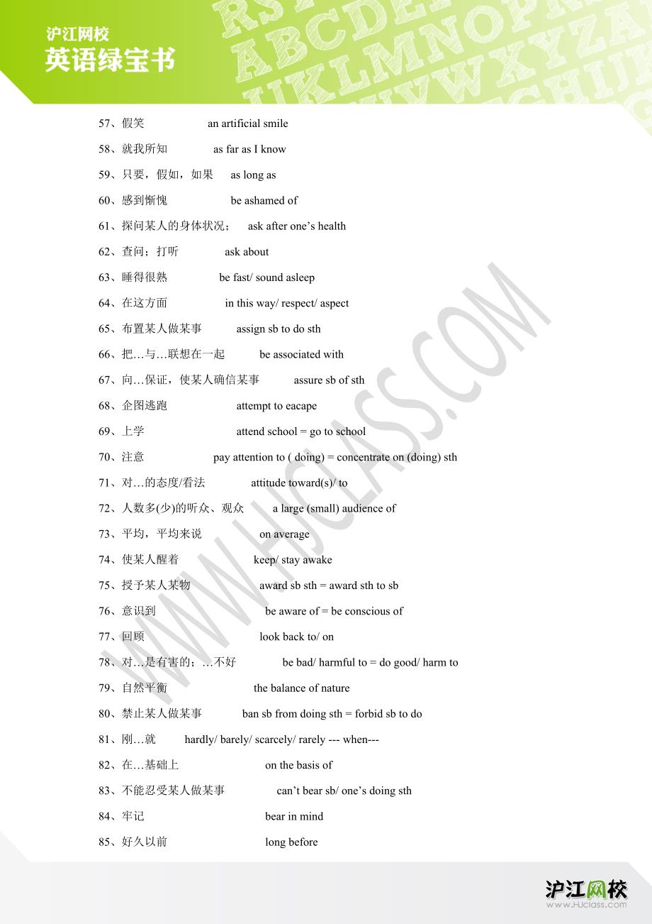 【学习资料】词组A-C_第3页