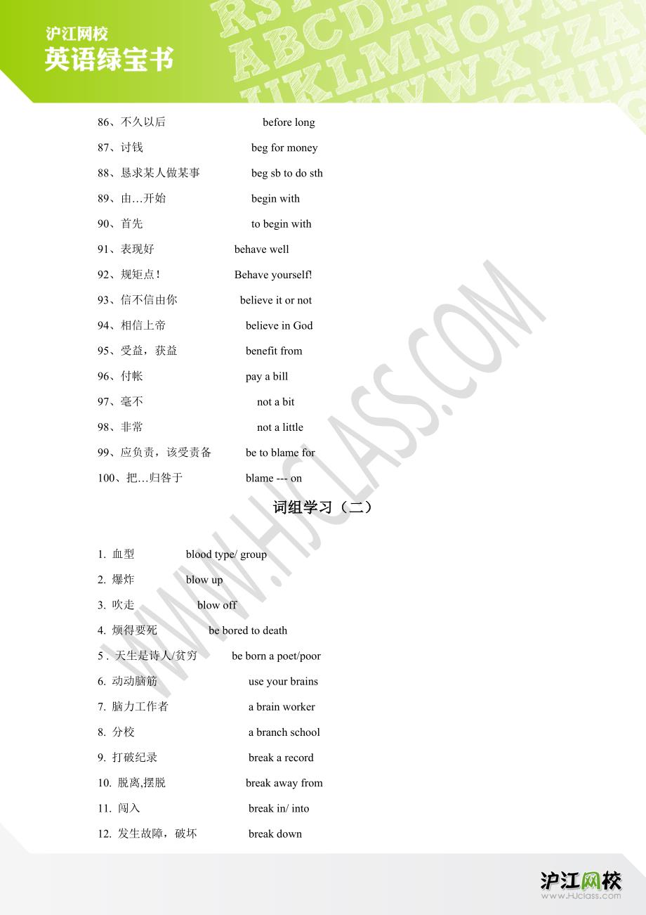 【学习资料】词组A-C_第4页