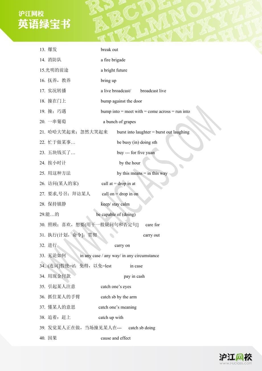 【学习资料】词组A-C_第5页