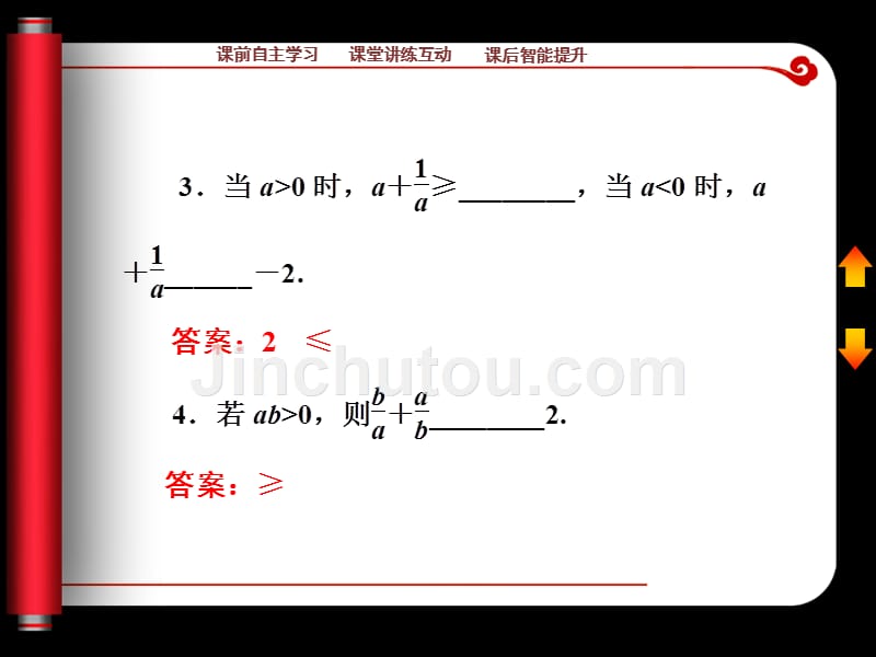 3.4 基本不等式(二) 课件(人教A版必修5)_第5页