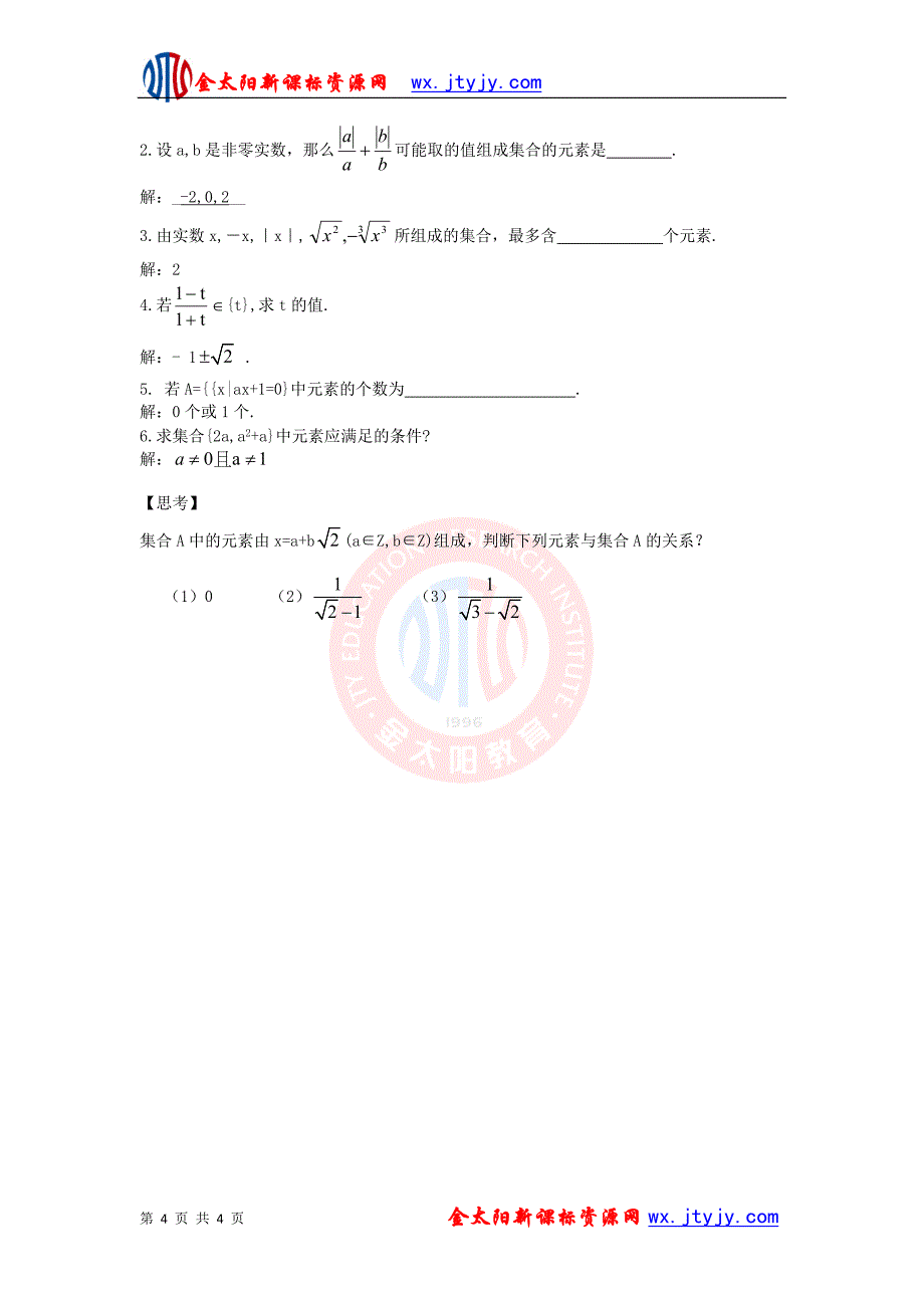 1.1.1 集合的含义与表示 第一课时 学案(人教A版必修1)_第4页