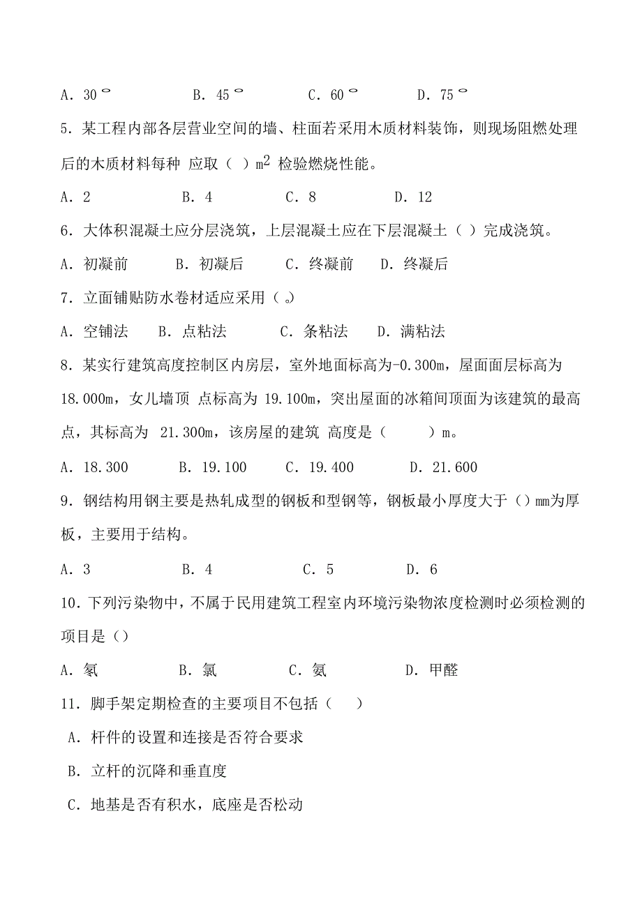 2013年二级建造师建筑实务单多选模拟题_第2页